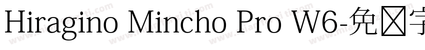 Hiragino Mincho Pro W6字体转换